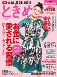ときめき - ２０１７春号