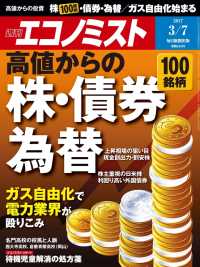 週刊エコノミスト2017年3／7号