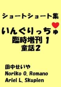 いんぐりっちゅ・臨時増刊１（童話２）：ショートショート