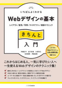 いちばんよくわかるWebデザインの基本きちんと入門　レイアウト／配色／写真／タイポグラフィ／最新テクニック きちんと入門