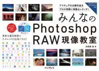 みんなのPhotoshop RAW現像教室