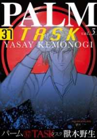 パーム　（37）　TASK vol.3 ウィングス・コミックス