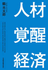 日本経済新聞出版<br> 人材覚醒経済