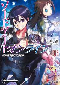 ソードアート・オンライン19　ムーン・クレイドル 電撃文庫