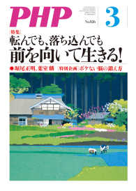 月刊誌PHP 2017年3月号