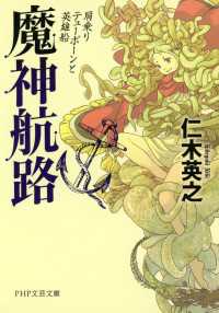 魔神航路 - 肩乗りテューポーンと英雄船