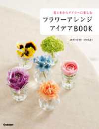 フラワーアレンジ　アイデアＢＯＯＫ - 花１本からデイリーに楽しむ