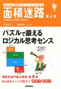 学研ムック<br> ロジカル思考トレーニングパズル　面積迷路　第４集