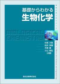 基礎からわかる生物化学