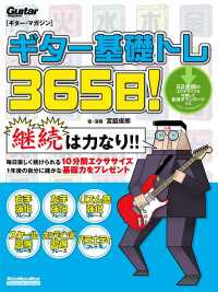 ギター基礎トレ365日！