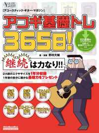 アコギ基礎トレ365日！ アコースティック・ギター・マガジン