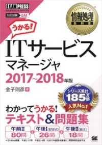 情報処理教科書 ITサービスマネージャ 2017～2018年版