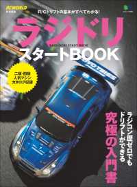 ラジドリ　スタートBOOK