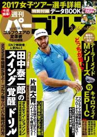 週刊パーゴルフ 2017/3/14号