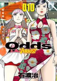 アクションコミックス<br> Odds VS！（１０）