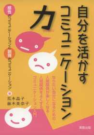 自分を活かすコミュニケーション力