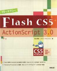 CGリテラシー　Flash CS5/ActionScript 3.0