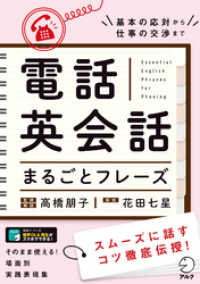 [音声DL付]電話英会話まるごとフレーズ