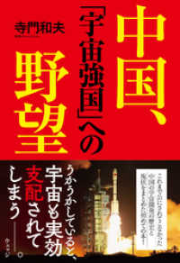 中国、「宇宙強国」への野望