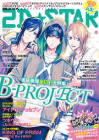 2D☆STAR Vol.6 別冊JUNON