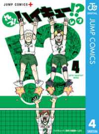 ジャンプコミックスDIGITAL<br> れっつ！ハイキュー！？ 4