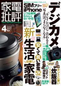 家電批評 2017年 04月号 家電批評