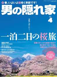 男の隠れ家 2017年4月号