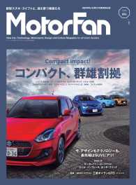 自動車誌MOOK  MotorFan Vol.6