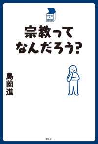 宗教ってなんだろう？ 中学生の質問箱