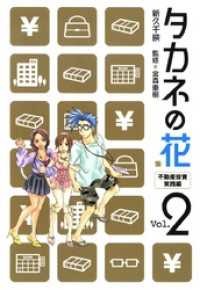 タカネの花　2 ゼノンコミックス