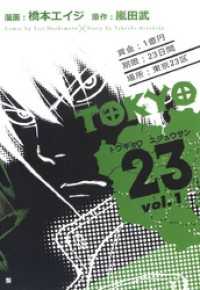 TOKYO23　1 ゼノンコミックス