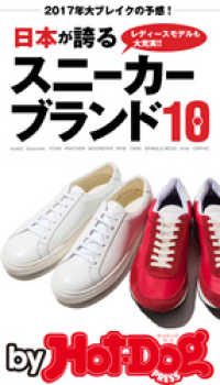 ｂｙ　Ｈｏｔ－Ｄｏｇ　ＰＲＥＳＳ　日本が誇るスニーカーブランド１０ Ｈｏｔ－Ｄｏｇ　ＰＲＥＳＳ　Ｓｅｌｅｃｔｉｏｎ