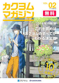 カクヨム<br> カクヨムマガジン VOL.2　2016年の軌跡