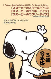 A Peanuts Book featuring SNOOPY for School Children【３冊 合本版】 角川つばさ文庫