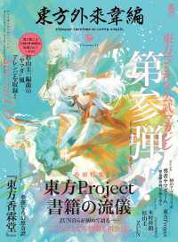 電撃ムック<br> 東方外來韋編 Strange Creators of Outer World. 参