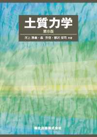 土質力学 〈第８版〉