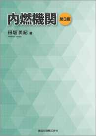 内燃機関 〈第３版〉
