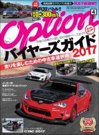 Option 2017年4月号