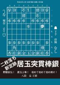 将棋世界（日本将棋連盟発行）２０１７年４月号付録 - 本編