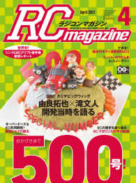 RCmagazine 2017年4月号