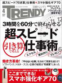 日経トレンディ 2017年 4月号