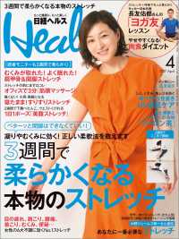 日経ヘルス　2017年 4月号