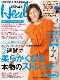 日経ヘルス　2017年 4月号