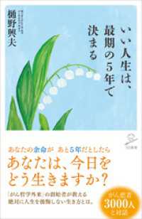 SB新書<br> いい人生は、最期の5年で決まる