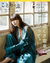 ことりっぷ<br> ことりっぷマガジン vol.12 2017春