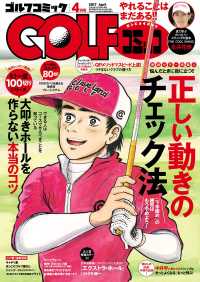 GOLFコミック　2017年4月号