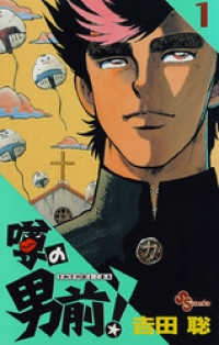 噂の男前！（１）