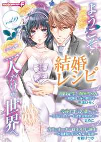 結婚レシピ vol.19 モバＭＡＮ　ＳＷＥＥＴＩＥ