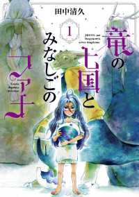 竜の七国とみなしごのファナ(１) 月刊コミックブレイド