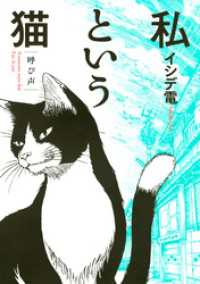 私という猫 ～呼び声～ バーズコミックス　スペシャル